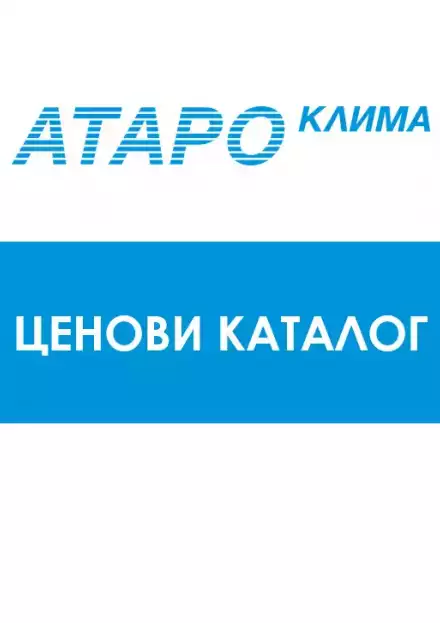 Каталози | АТАРО
